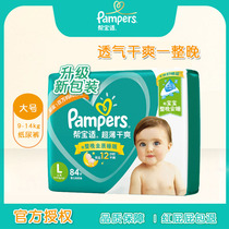 Green Pampers diapers large size 84 ultra-thin dry breathable male and female babies Baby L size diapers