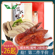 Lao Du Shanghai specialty cooked meat salt water duck vacuum packaging New years Eve dinner home banquet semi-finished food beer duck