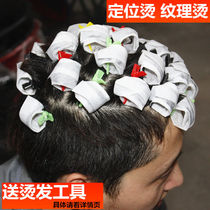 Professional cold perm potion positioning perm for men and women curls Hair root texture fluffy tinfoil perm at home with perm water