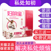 Buy 3 get 1 5 Send 2 Fu Yinbao herb gynecological gel antibacterial antipruritic care mold detoxification to smell itching