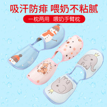 Baby feeding arm mat baby Ramie arm pillow hug baby artifact arm pad Summer Ice Silk