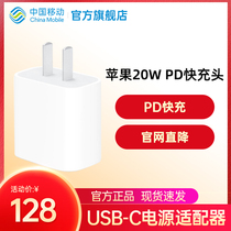 Apple 20W original PD fast charging head iPhone12ProMax mobile phone charger China Mobile official flag accessories