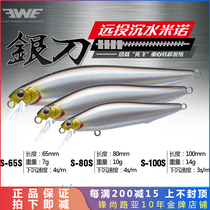  Meixia EWE silver knife dead fly ultra-long throw submerged Minolua bait bait mouth-watering sea bass bait Cinnamon mandarin fish bait