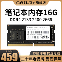 GeIL Jinbang compatible with major brands of laptops four generations notebook memory module DDR4 16G 2133 2400 2666mhz low voltage computer running memory