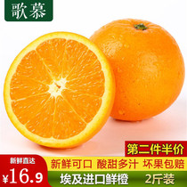 Song Mu Egypt imported orange navel orange yellow orange pregnant women fresh fruit 2kg