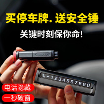 Three-in-one temporary parking mobile phone number plate car zero car sun car car car car car safety hammer