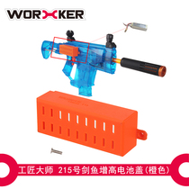 WORKER craftsman master soft play toy retrofit 215 swordfish heightening battery cover (3D printing)