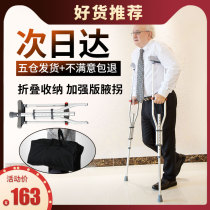 Elderly axillary walking stick with double inflective cane height adjustable crutch fracture medical disabled elderly non-slip abduction