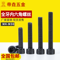 Class 12 9 high strength hexagon socket screw full tooth screw cylindrical head bolt Cup head full thread screw M3M4M5