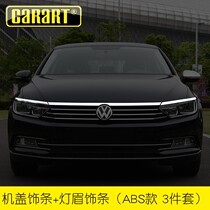 Applicable to Volkswagen Mayteng B8 - CNN face light brow decoration appearance modified accessories low - matching high matching