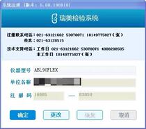 Ruimei 5 0 registration code Ruimei 4 91 registration code Ruimei inspection software Ruimei Lis software online registration