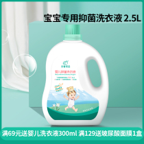 Anxin Cheng Pine infant laundry detergent newborn baby special enzyme bacteriostatic mite decontamination child cleaning soap liquid