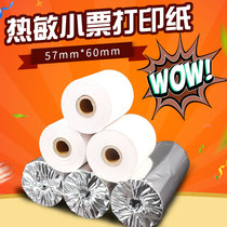 58mm thermal printer small ticket printing paper supermarket restaurant takeout front desk cash register paper flying goose core Ye cloud printer thickened 57*60 thermal paper