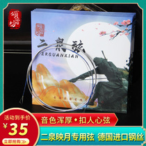 Song Yinfang original special player professional two spring strings inside and outside the string factory direct sales of high-grade accessories strings