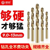 Weiyue cobalt drill with stainless steel special straight handle twist drill with high cobalt superhard alloy drill perforated 9-13mm