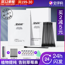 rnw nose sticker to blackhead acne set shrink pores deep cleaning student-specific girls mens flagship store