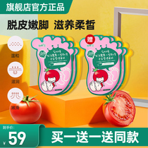 Tomato pie foot mask Exfoliating calluses Moisturizing moisturizing maintenance Foot heel care Chapped peeling foot mask