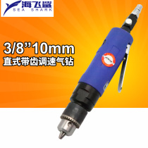 Sea flying shark F10 air drill 3 8 pneumatic straight air drill speed mixer positive and negative gun drilling machine 10mm