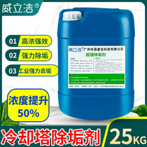 Water tower pipeline descaling agent Cooling tower descaling agent Central air conditioner strong cleaning agent to remove floor heating hot water scale