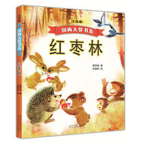 Red date Linen Note Edition Domestic Awards Book of books Department of books Childrens second year class Outer book classics reading Childrens books Childrens books with pinyin childrens fairy tales Books China Childrens Literature Editions Bestseller