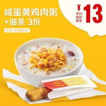  McDonalds breakfast Salted egg yolk chicken shredded porridge fritters 3-time coupon McDonalds breakfast electronic voucher