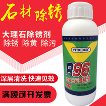 R96 marble rust remover cloud stone removing stains stone to rust removing tea water stains go to yellow decontamination cleaning agents