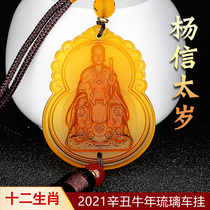 2021 Yang Xin Tongqing car hanging General car pendant hanging decoration Jie Tai year old Chinese Zodiac rearview mirror decoration