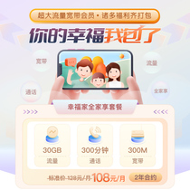 Mobile Happiness Family Enjoy 30GB Universal Traffic 300 Minutes Calls Including Broadband Zhejiang Mobile Number