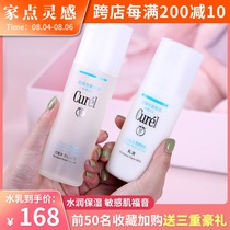 Japan curel Kao Kerun water lotion set moisturizing and moisturizing womens oily skin sensitive acne skin Kerun lesuo cream