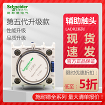 Schneider contactor time-lapse auxiliary contact delay contact LADR2 power cut delay switch 0-1-30