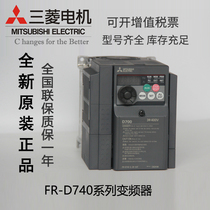 Mitsubishi inverter FR-D740-0 75K-CHT 0 4K 1 5K 2 2K 3 7K 5 5K 7 5KW