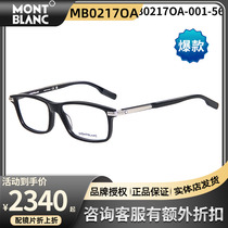 Montblanc Marlbao glasses frame MB0217O male plate square box hexagonal white star myopia glasses frame