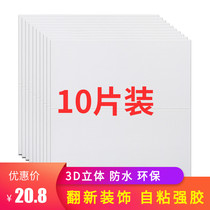 Self-adhesive ceiling wall stickers 3D three-dimensional wall stickers background wall decoration stickers bedroom living room wallpaper waterproof thickening