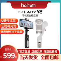 (New product)hohem Vast stabilizer Excellent v2 mobile phone PTZ ai follow live intelligent image stabilization selfie