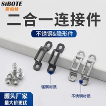 Two-in-one connector h hidden buckle easy-to-install cabinet wardrobe no-hole installation plus hard furniture assembly