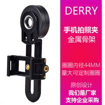 Derui telescope mobile phone photo clip bracket connector telescope fixing clip 44mm ring