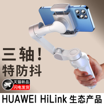 HUAWEI HiLink mobile phone stabilizer cloud platform anti-shake handheld live shooting vlog three-axis balanced bracket multi-functional shooting video artifact 360 degree rotation suitable for Huawei