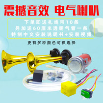 Scooter electric horn Electric air pump steam horn Treble snail super loud double sound gas whistle 12V