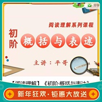 Pangco says reading comprehension preliminary order generalization and presentation of the order analysis and stepping on the video course Theschen writing