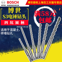 Bosch two-pit two-slot S3 four-pit 1 series round handle alloy electric hammer drill bit Impact drill Concrete wall drill bit