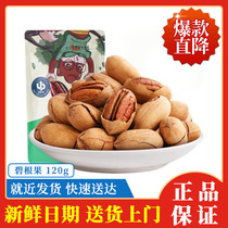 Three squirrels Bagan fruit 120g bags of fried goods dry fruit casual snacks daily nuts from 7 pieces# TDB7#