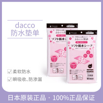 Japan dacco maternal postpartum disposable puerperal pad maternal and infant waterproof pad puerperal care pad maternity pad * 2