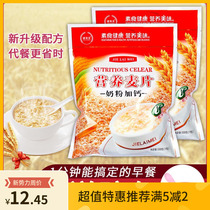 Milk and calcium nutrition Instant oatmeal Breakfast meal replacement food Bagged milk powder Cook-free instant drink School x