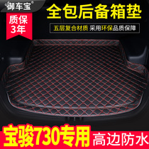 Special car dedicated to car trunk mat 2017 Model 16 Baojun 730 seven seat fully enclosed rear trunk mat