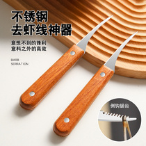 Shrimp line artifact peeling shrimp open shrimp back culling knife picking shrimp intestines open shrimp back knife cutting shrimp kitchen special tool knife