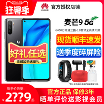(Spot SF Express)huawei Huawei Maimang 9 5G full Netcom official flagship store official website new products enjoy 20pro glory 50se128G Huawei mobile phone