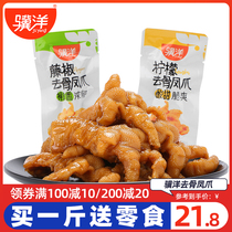 Ji Ocean to bone anchovy claws independent small packaging 500g No bones Chicken Claws Vine Peppers Lemon Taste Office Casual Snacks