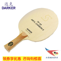 Beijing Spaceflight Ping Pong Darker Dak Daker ACS Fang Carbon Wang Cypress Fangs Carbon Ping Pong Racket Bottom Plate