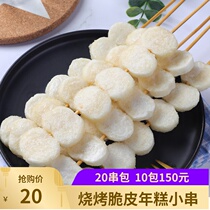Traditional water mill rice cake skewers Crispy rice cake blocks 20 handmade glutinous rice fried barbecue skewers Vegetarian rice cake