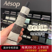 Aesop ash seeds antioxidant cleaning mask deep cleaning pores